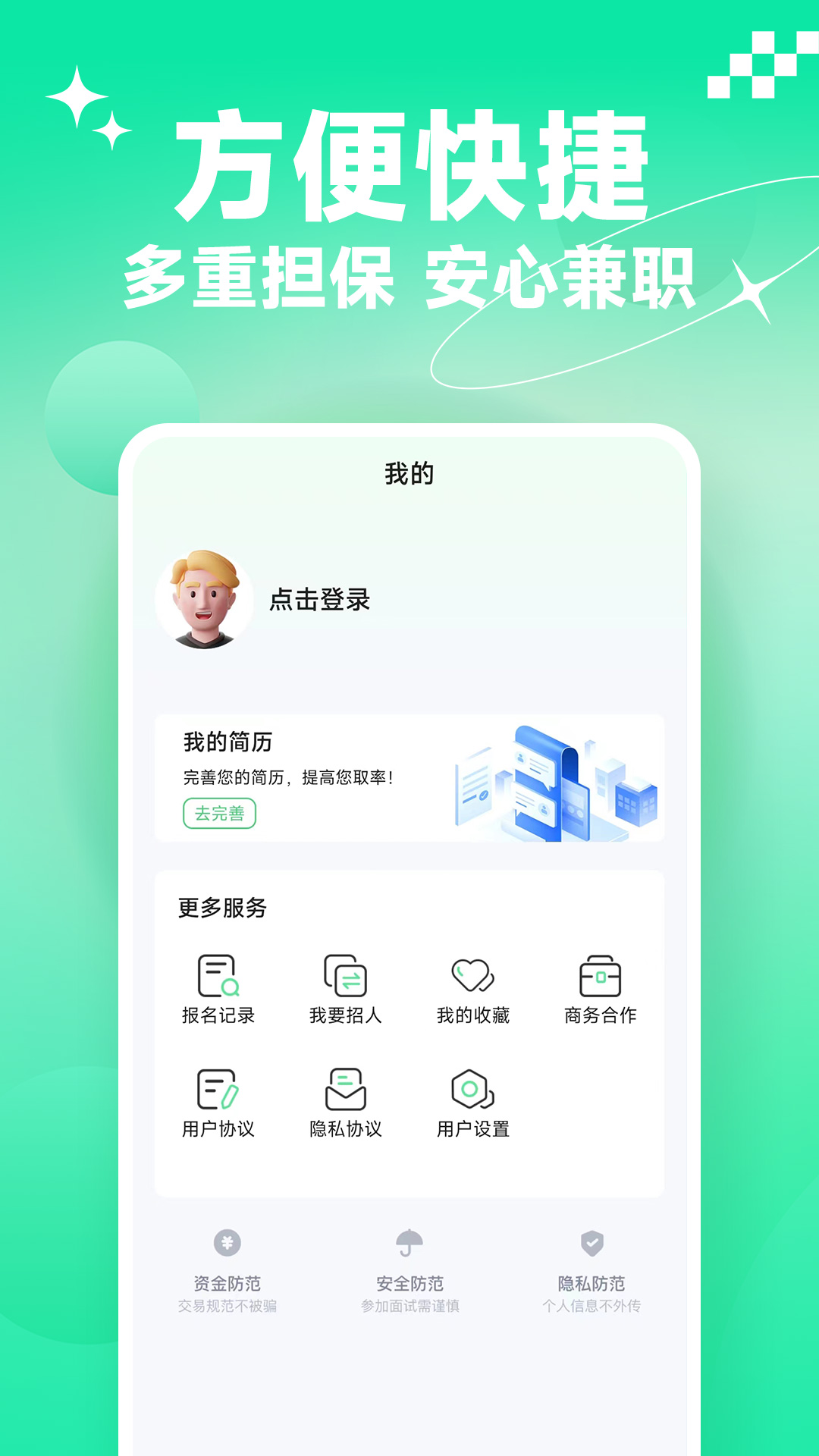 元氣兼職 v1.0.10 手機(jī)版 4