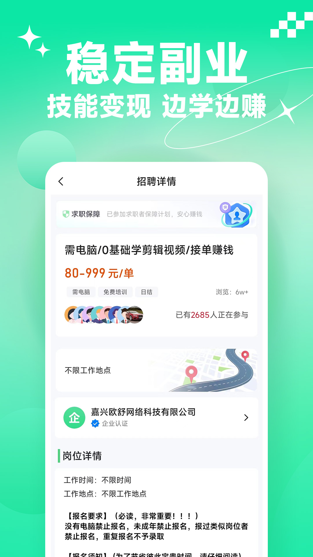 元氣兼職 v1.0.10 手機(jī)版 2