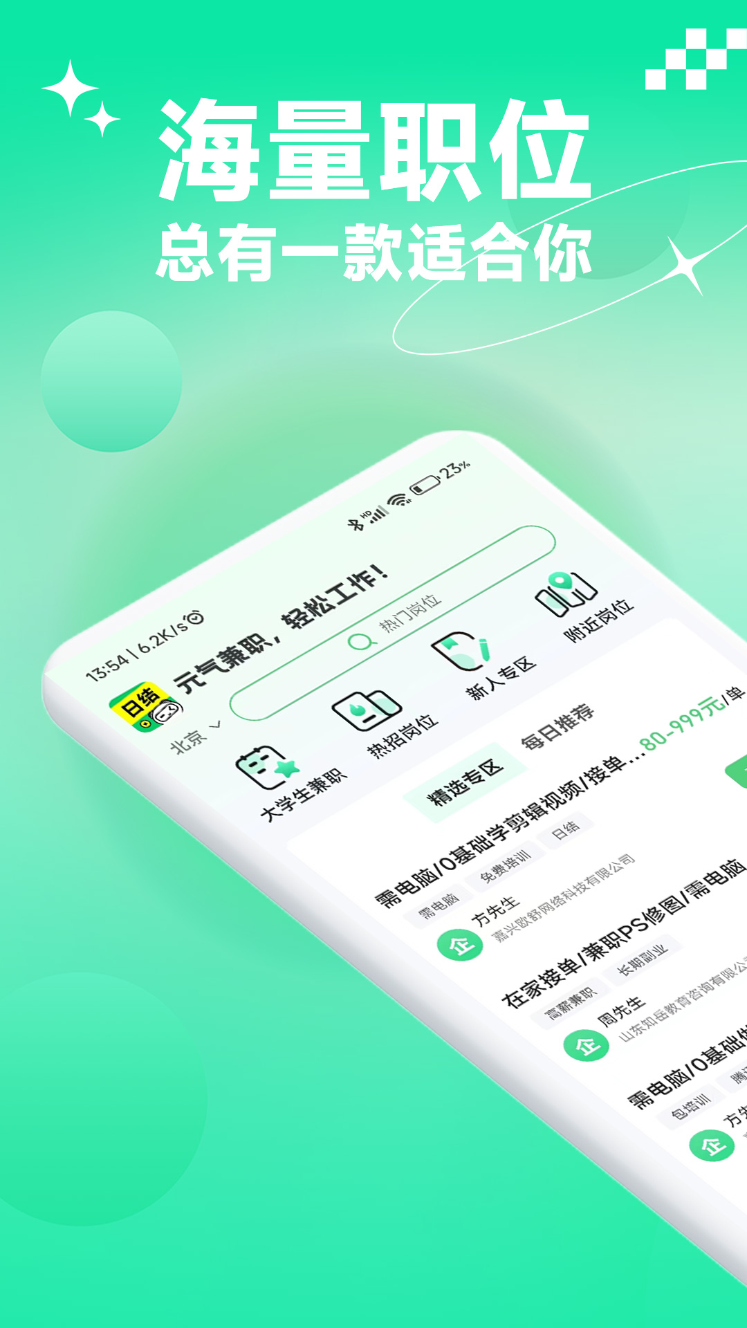 元氣兼職 v1.0.10 手機(jī)版 0