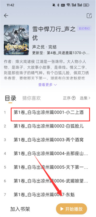云動(dòng)聽書 v1.3.5 安卓版 1