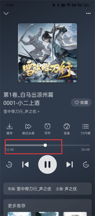 云動(dòng)聽書 v1.3.5 安卓版 0