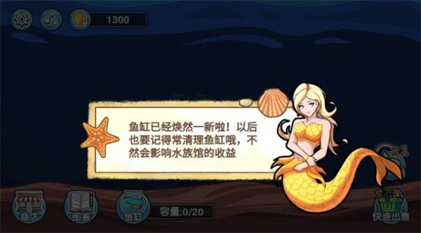 陽光水族館 v1.0 安卓版 1