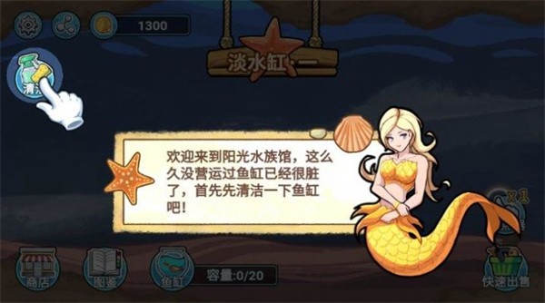陽光水族館 v1.0 安卓版 2