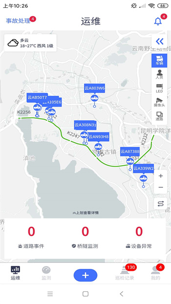 路網(wǎng)養(yǎng)護(hù)云平臺(tái) v5.5.2 安卓版 0
