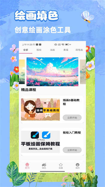 妙筆生花手機版 v1.0 安卓官方版 1