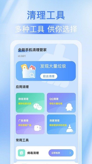 全能手機(jī)清理管家 v1.0.1 安卓版 2