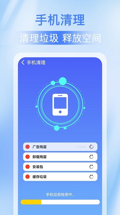 全能手機(jī)清理管家 v1.0.1 安卓版 1