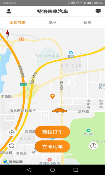 特治共享汽車 v1.8.0 安卓版 0