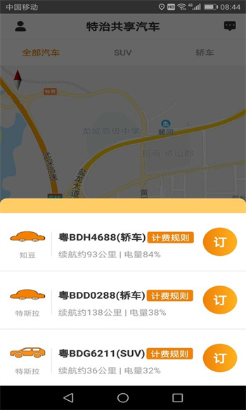 特治共享汽車 v1.8.0 安卓版 1