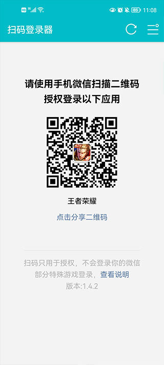 掃碼登錄器最新版本 v1.6.1 手機版 2