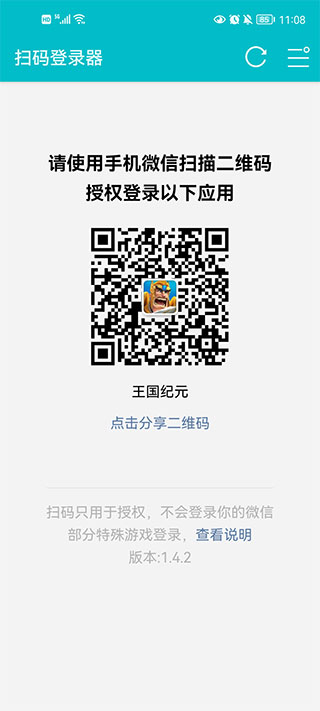 掃碼登錄器最新版本 v1.6.1 手機版 1