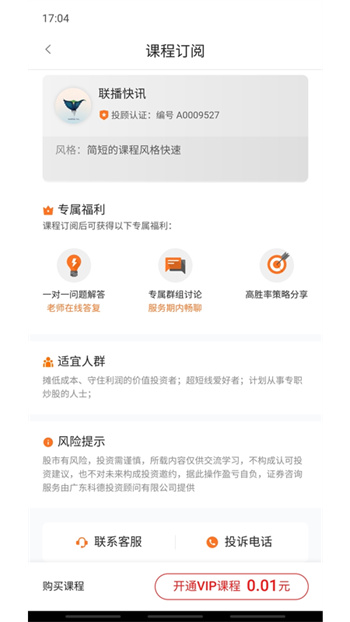 加菲財經(jīng)app v1.7.5 安卓版 1