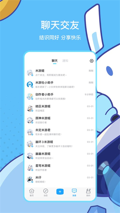 米游社ios客戶端(miHoYo) v2.72.2 官方版 2