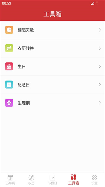 桔子萬年歷 v7.8.5 安卓版 0