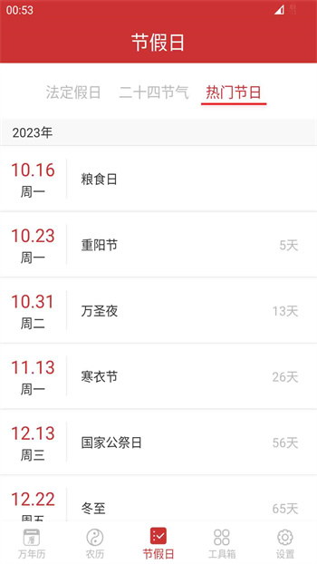 桔子萬年歷 v7.8.5 安卓版 1