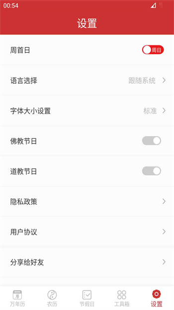 桔子萬年歷 v7.8.5 安卓版 3