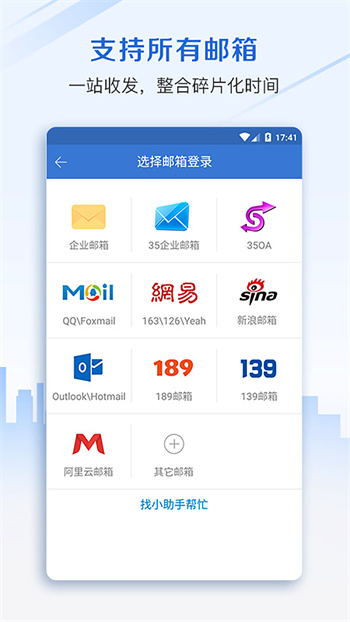 郵洽手機(jī)郵箱 v4.6.4.0319 安卓版 3