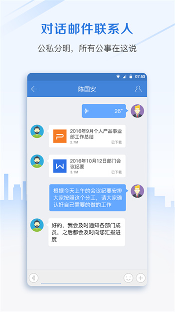 郵洽手機(jī)郵箱 v4.6.4.0319 安卓版 1