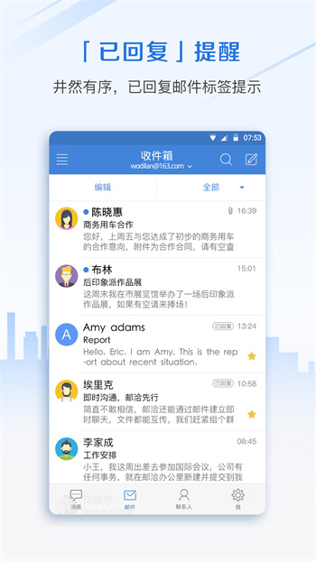 郵洽手機(jī)郵箱 v4.6.4.0319 安卓版 2