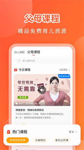 億童學(xué)園軟件 v2.7.16 安卓版 0