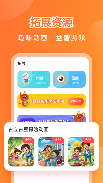 億童學(xué)園軟件 v2.7.16 安卓版 1