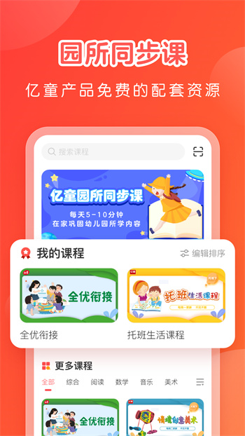 億童學(xué)園軟件 v2.7.16 安卓版 2