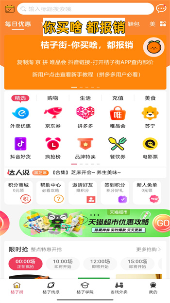 桔子街手機(jī)版 v1.0.8 官方安卓版 2