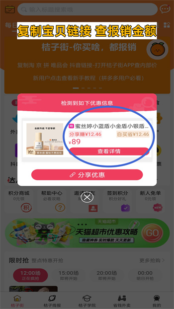 桔子街手機(jī)版 v1.0.8 官方安卓版 0