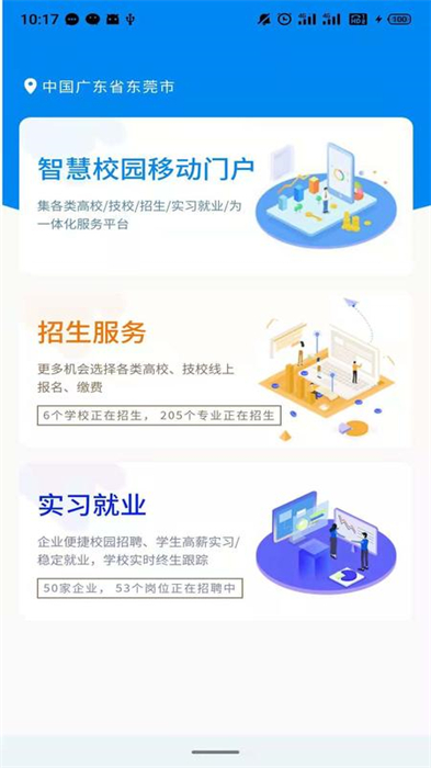 DCZ智慧校園平臺 v2.1.0 安卓版 2