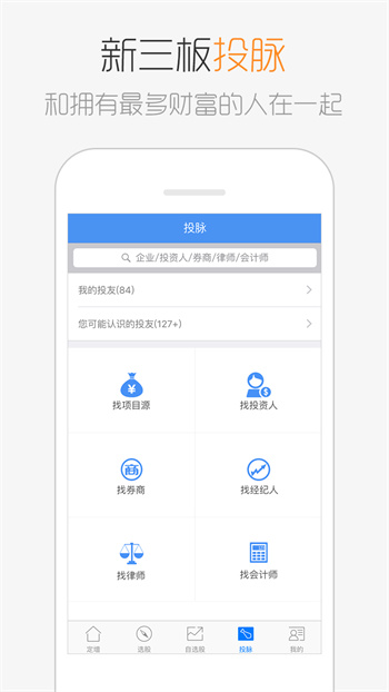 犀牛之星(金融理財(cái)) v3.6.2 官方安卓版 3
