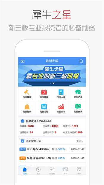 犀牛之星(金融理財(cái)) v3.6.2 官方安卓版 0