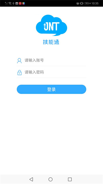 技能通培訓(xùn)平臺 v1.0.17 安卓版 0