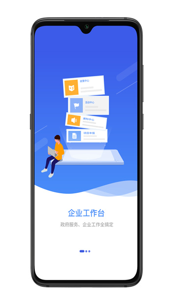 宜興政企通企業(yè)版官方版 v2.5.4 安卓版 0