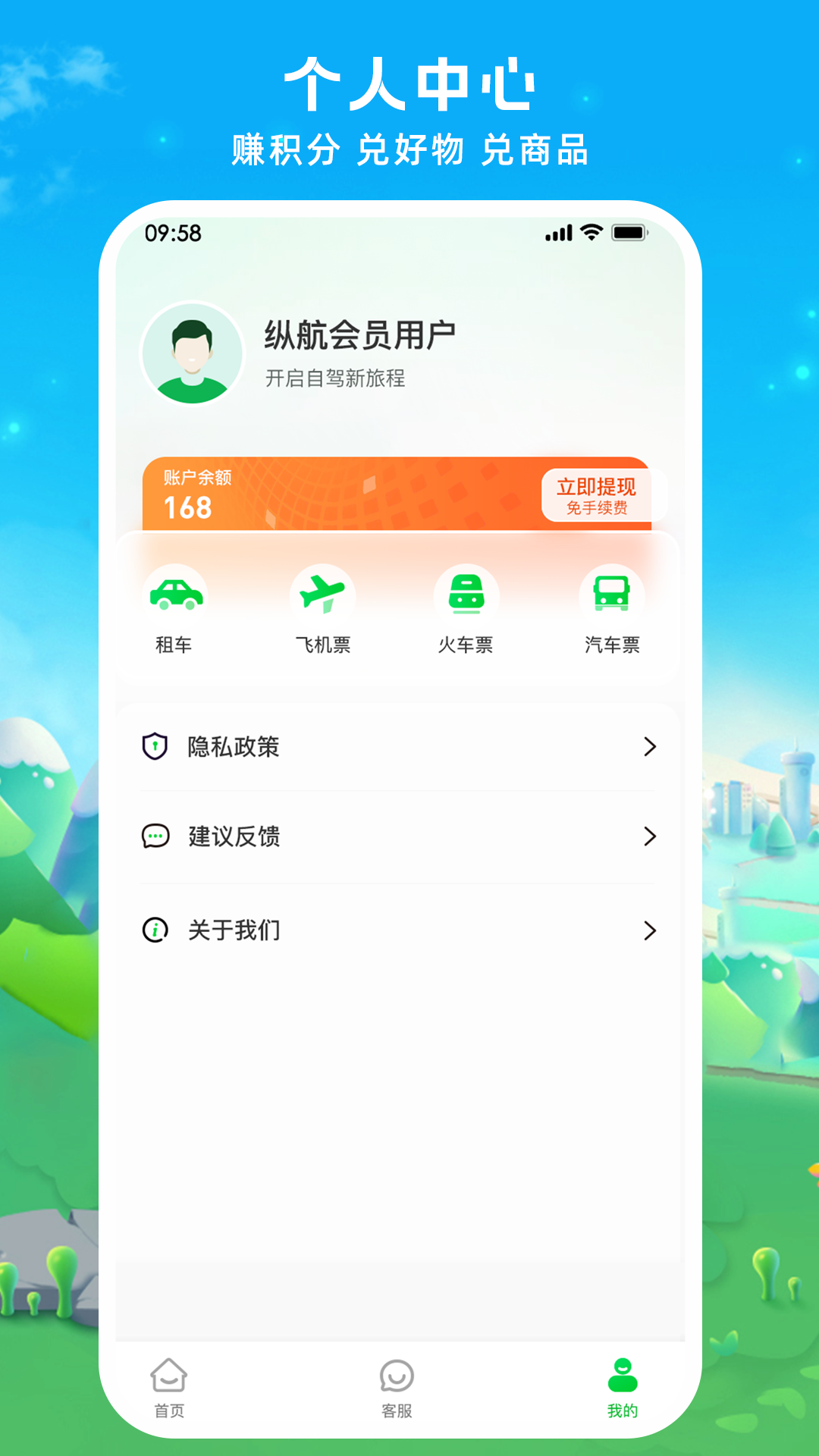 縱航商旅機票 v3.9.4 安卓版 2