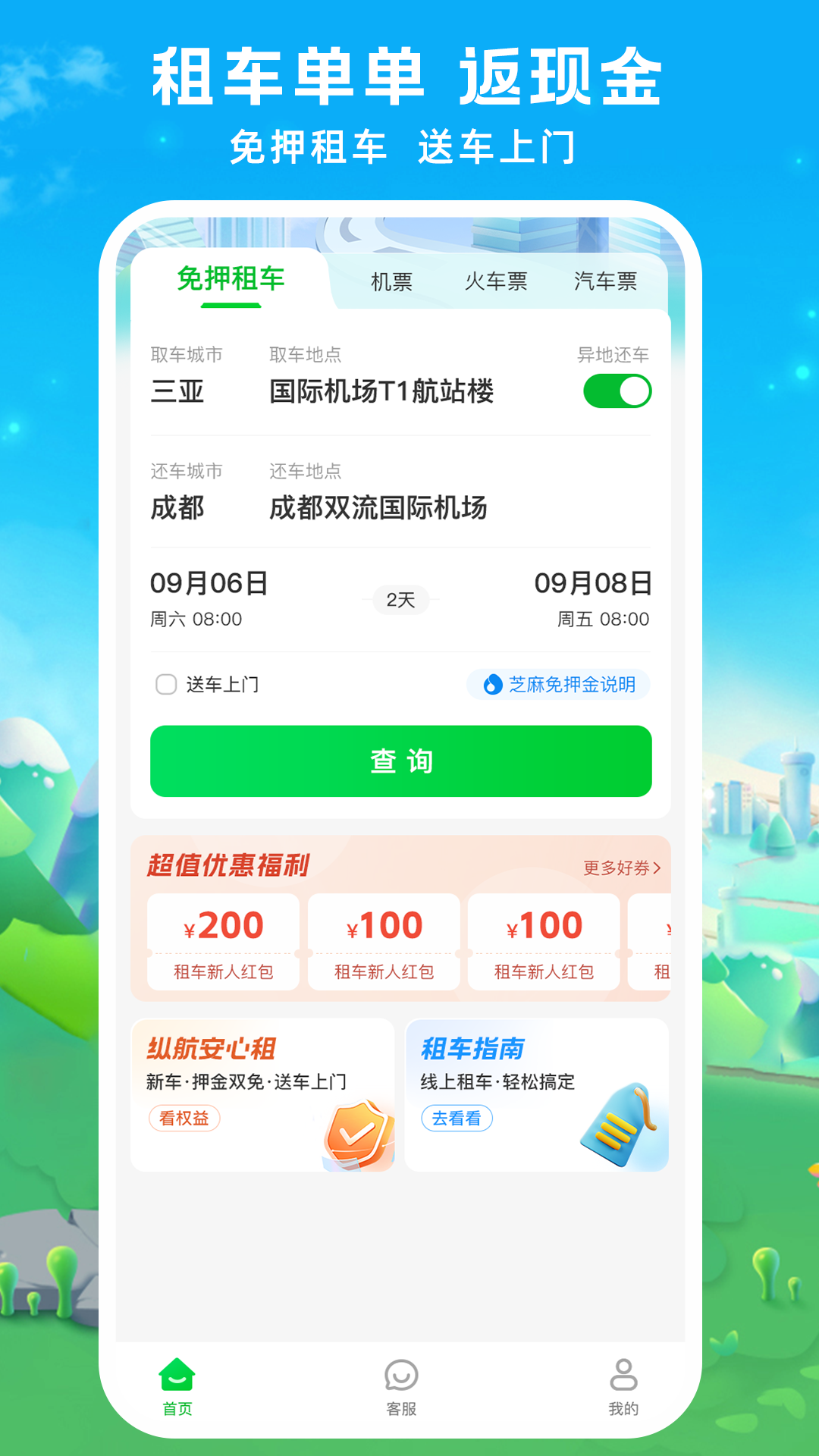 縱航商旅機票 v3.9.4 安卓版 0