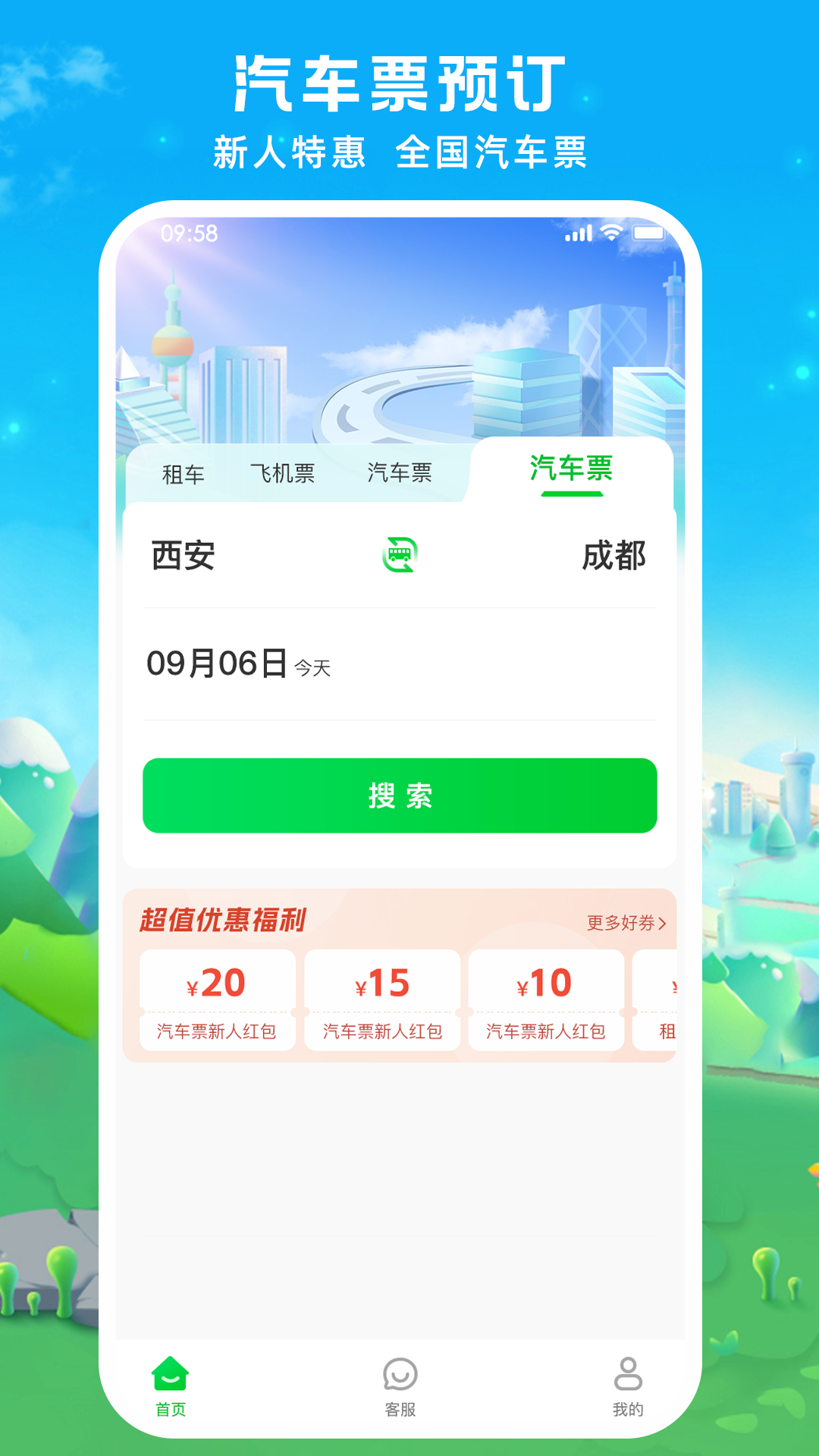 縱航商旅機票 v3.9.4 安卓版 1