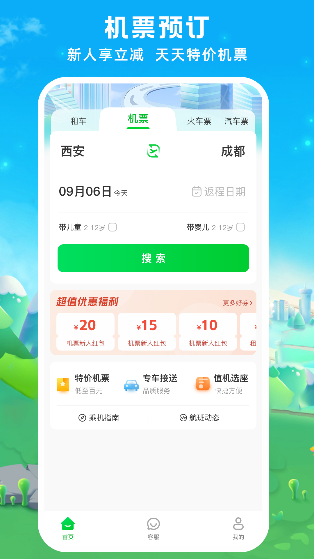 縱航商旅機票 v3.9.4 安卓版 3