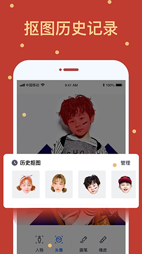 卡通摳圖 v1.2.1 安卓版 3