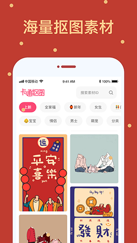 卡通摳圖 v1.2.1 安卓版 2