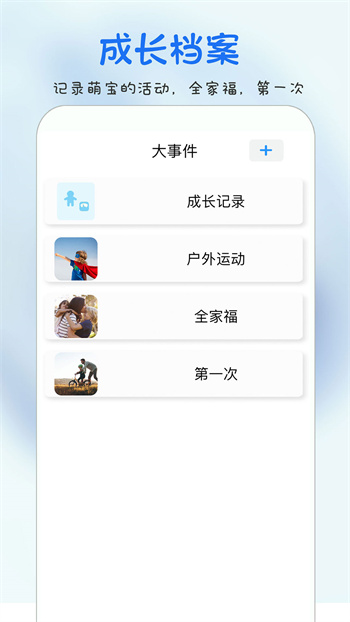 時(shí)光寶寶相冊手機(jī)版 v4.0.5 安卓最新版 2