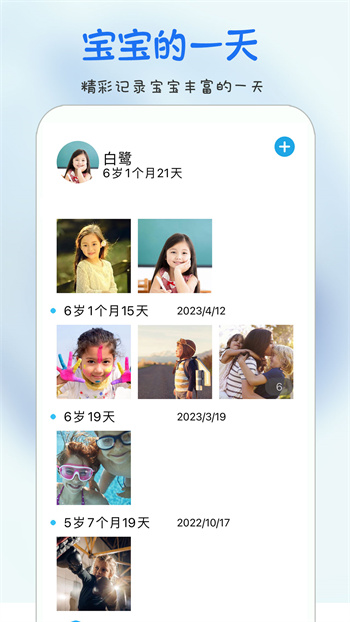 時(shí)光寶寶相冊手機(jī)版 v4.0.5 安卓最新版 0