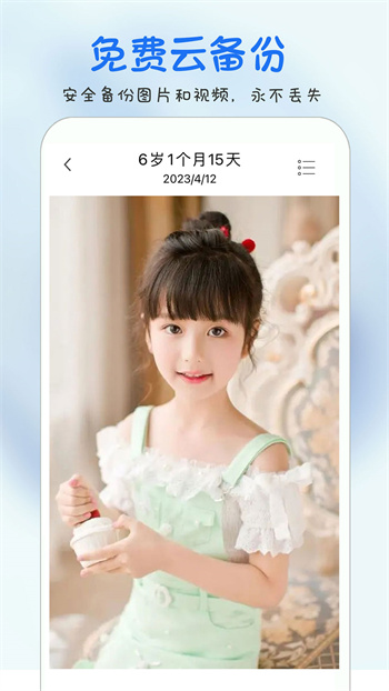 時(shí)光寶寶相冊手機(jī)版 v4.0.5 安卓最新版 1