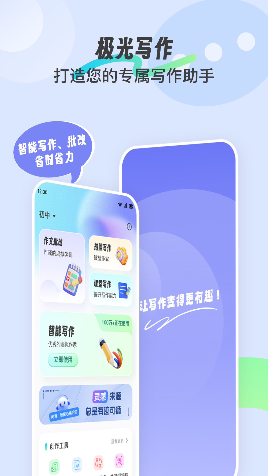 極光寫作 v2.0.0 安卓版 0
