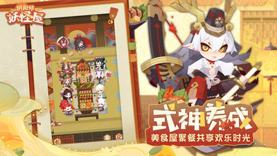 陰陽(yáng)師妖怪屋華為渠道服 v1.998.038 安卓版 2