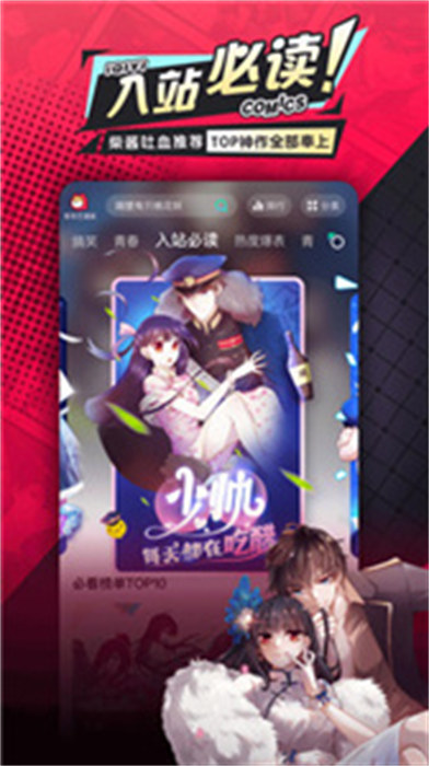 愛奇藝漫畫 v1.0.3 安卓版 0
