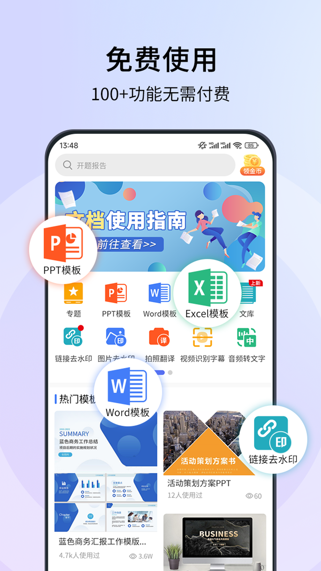 蘑菇易辦公 v2.2.7 安卓版 0