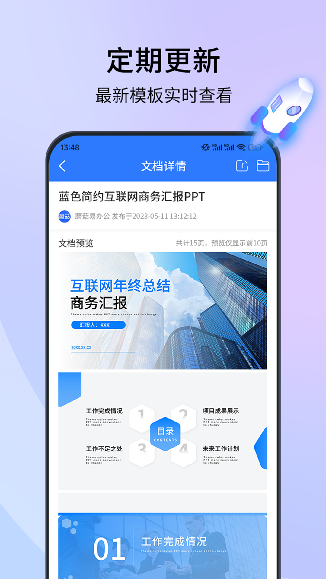 蘑菇易辦公 v2.2.7 安卓版 4
