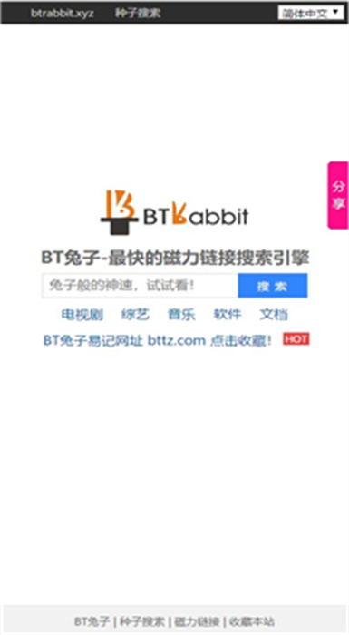 磁力兔子搜索引擎 v1.0.1 安卓版 0