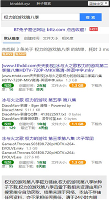 磁力兔子搜索引擎 v1.0.1 安卓版 2