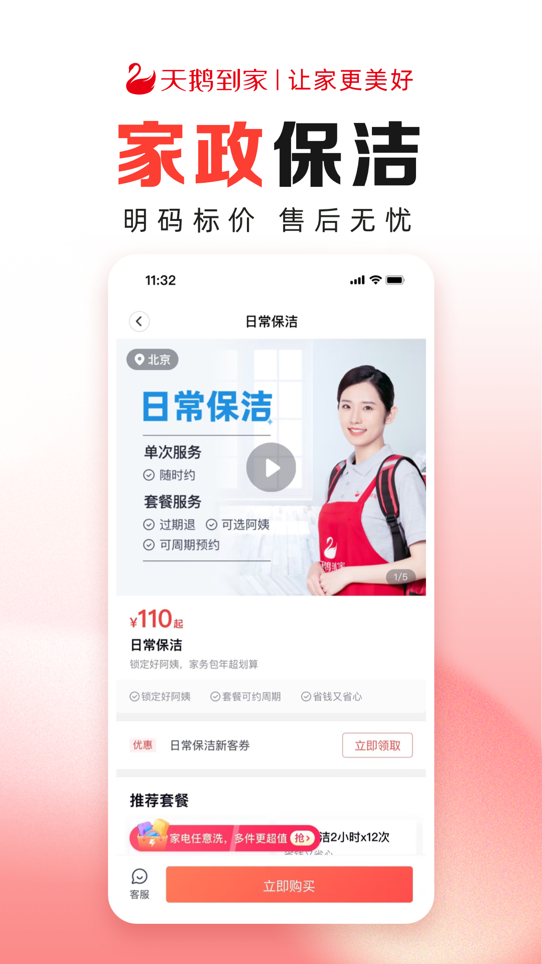 天鵝到家極速版app v9.2.9.0 官方安卓版 0